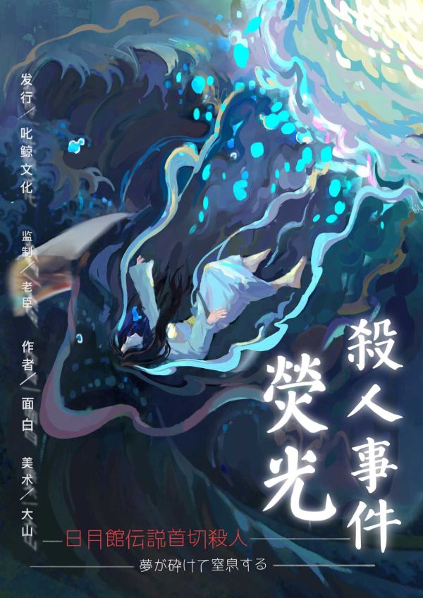 荧光杀人事件剧本杀复盘