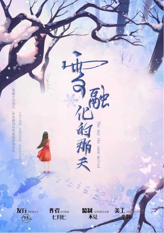 雪融化的那天剧本杀复盘