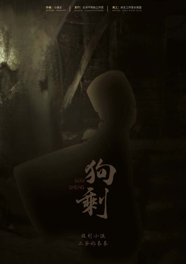 老不死剧本杀复盘