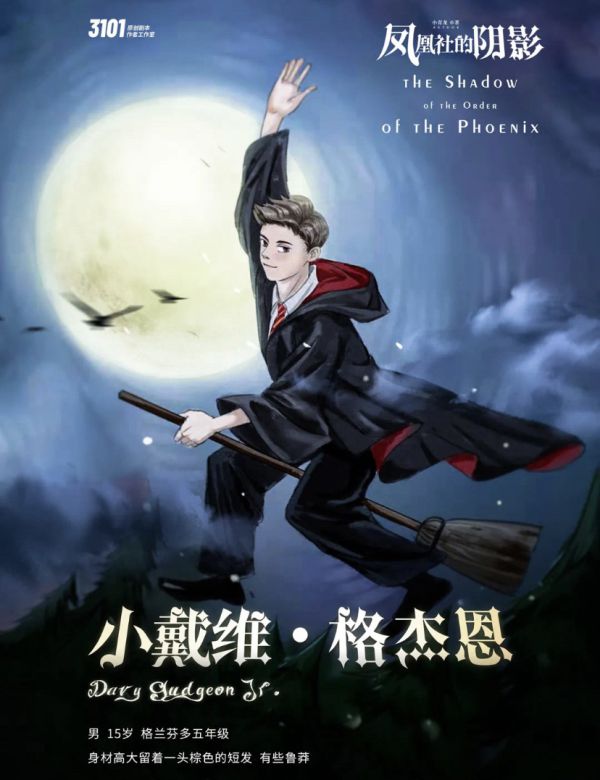 凤凰社的阴影剧本杀复盘