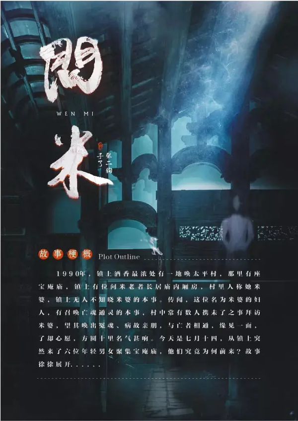 问米剧本杀复盘