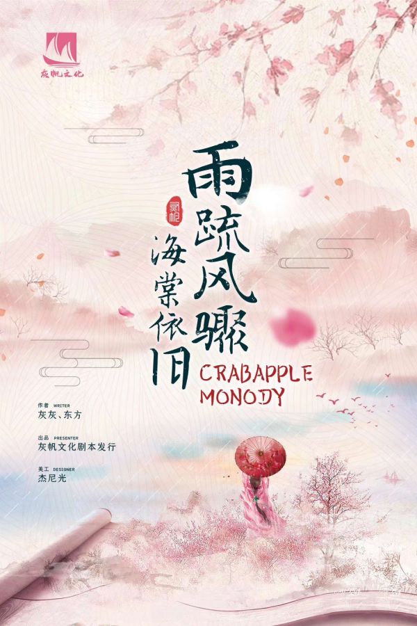 雨疏风骤海棠依旧剧本杀复盘