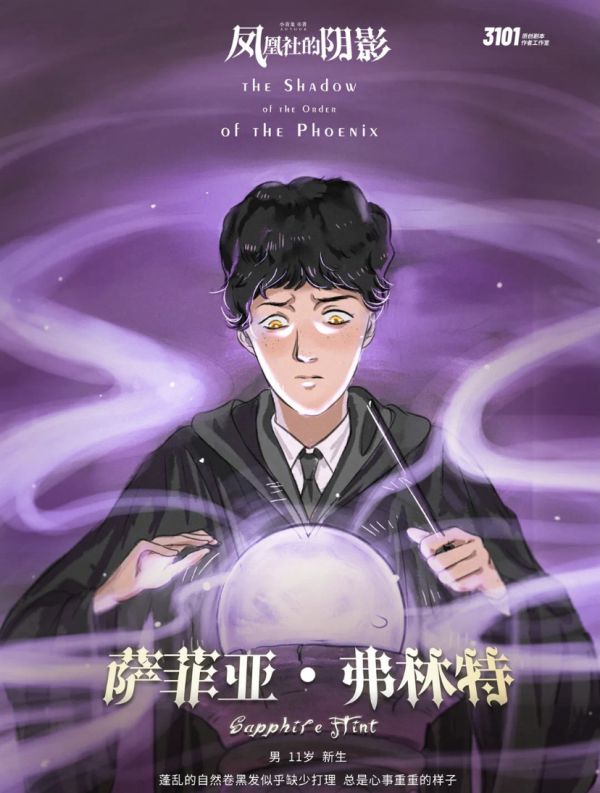 凤凰社的阴影剧本杀复盘