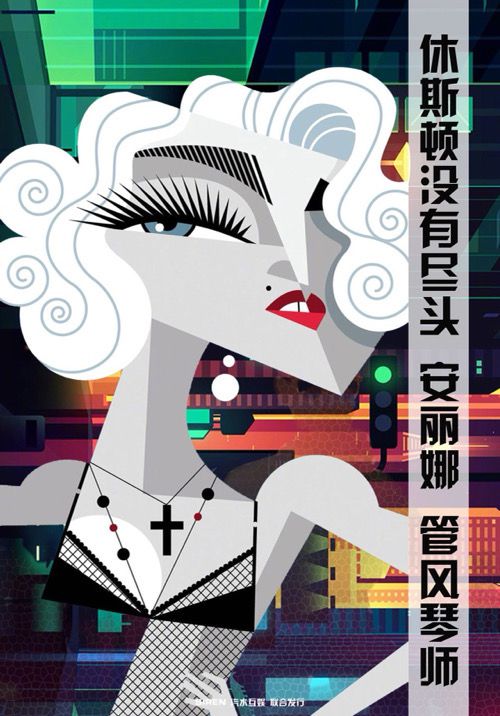 休斯顿没有尽头剧本杀复盘