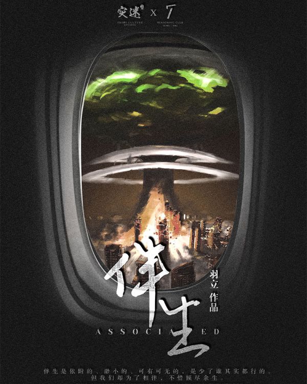 伴生剧本杀复盘
