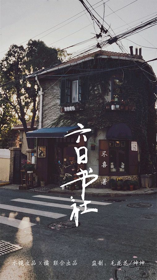 六日书社剧本杀复盘