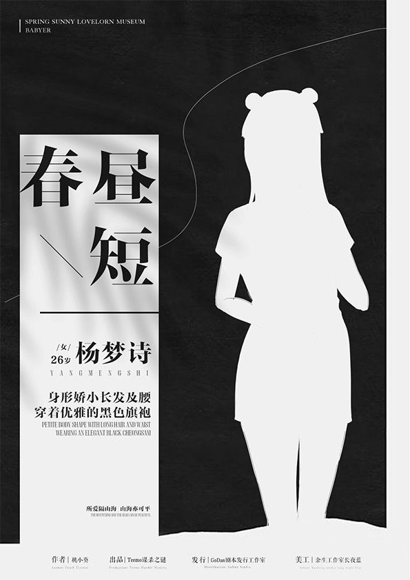 春昼短剧本杀复盘