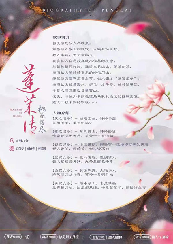 蓬莱传桃花落尽剧本杀复盘