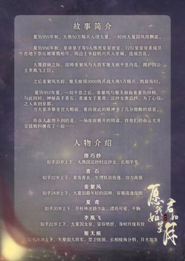 愿我如星君如月剧本杀复盘