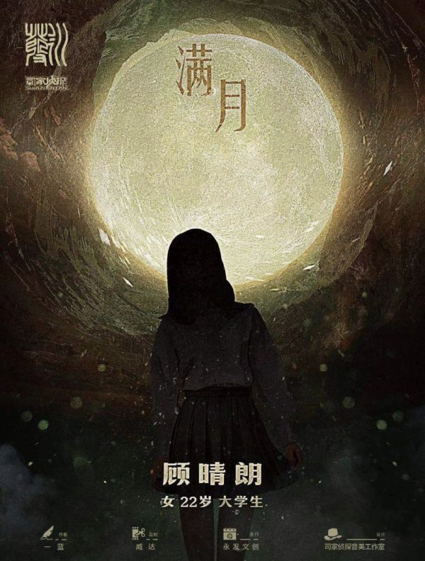 满月剧本杀复盘