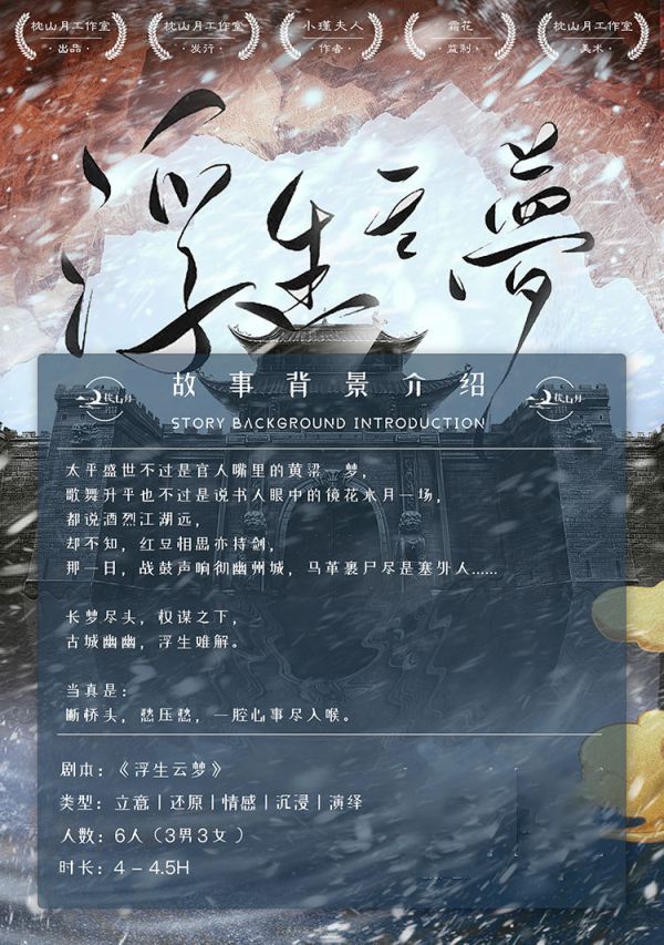 浮生云梦剧本杀复盘