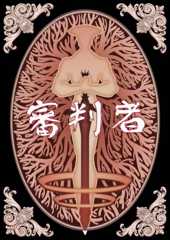 失乐园天堂剧本杀复盘