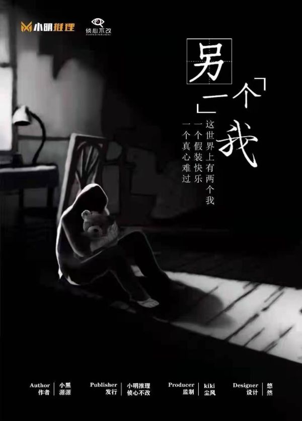 另一个我剧本杀复盘