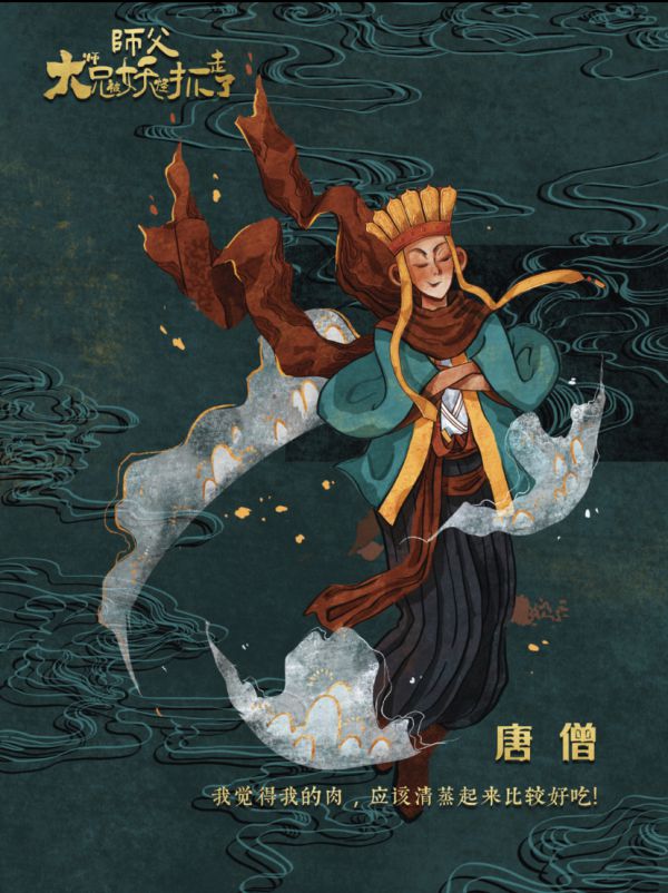 师父大师兄被妖怪抓走了剧本杀复盘