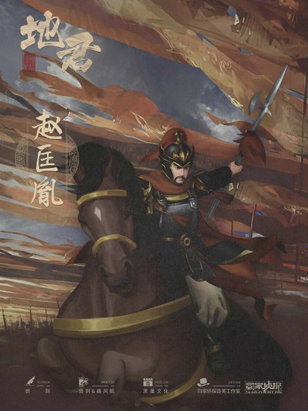 地君剧本杀复盘