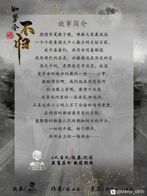 如梦令不归剧本杀复盘