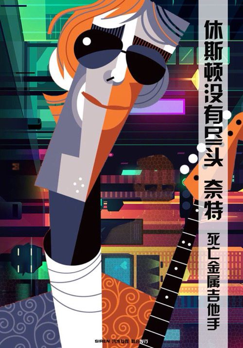 休斯顿没有尽头剧本杀复盘