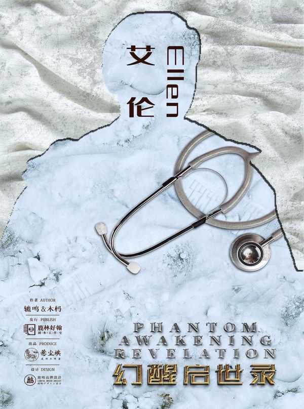 幻醒启示录剧本杀复盘