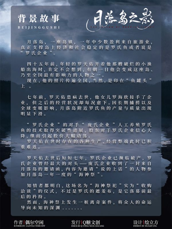 月落岛之影剧本杀复盘