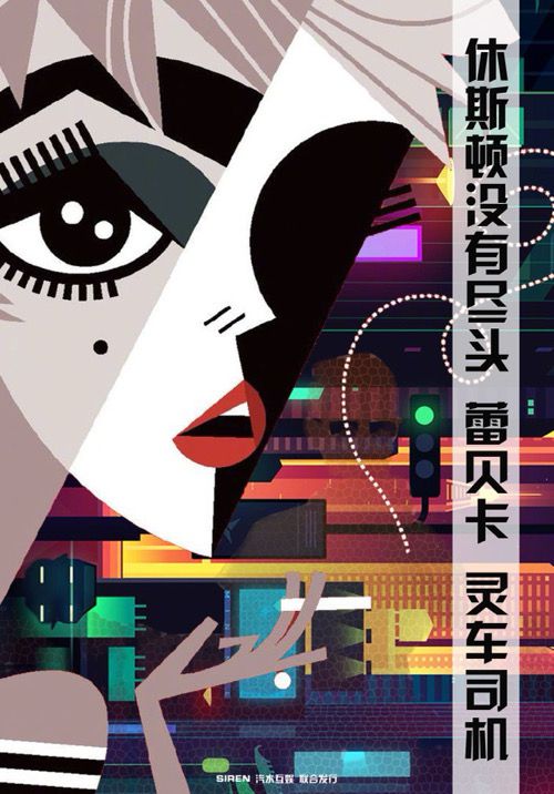休斯顿没有尽头剧本杀复盘