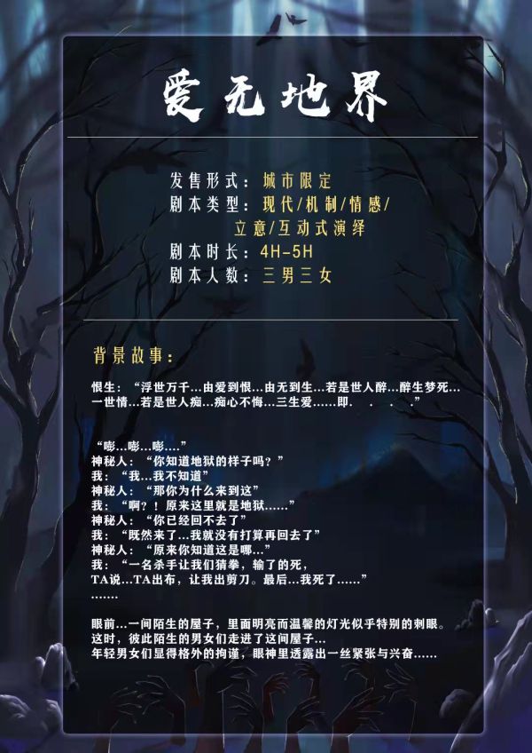 爱无地界剧本杀复盘