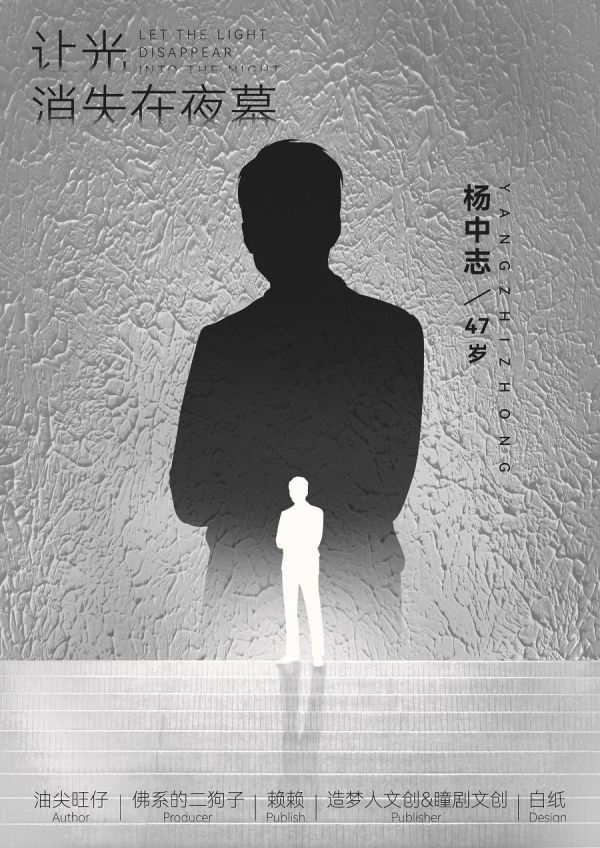 让光消失在夜幕剧本杀复盘