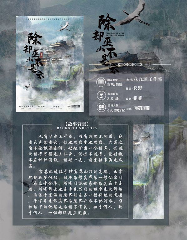 除却巫山不是云剧本杀复盘