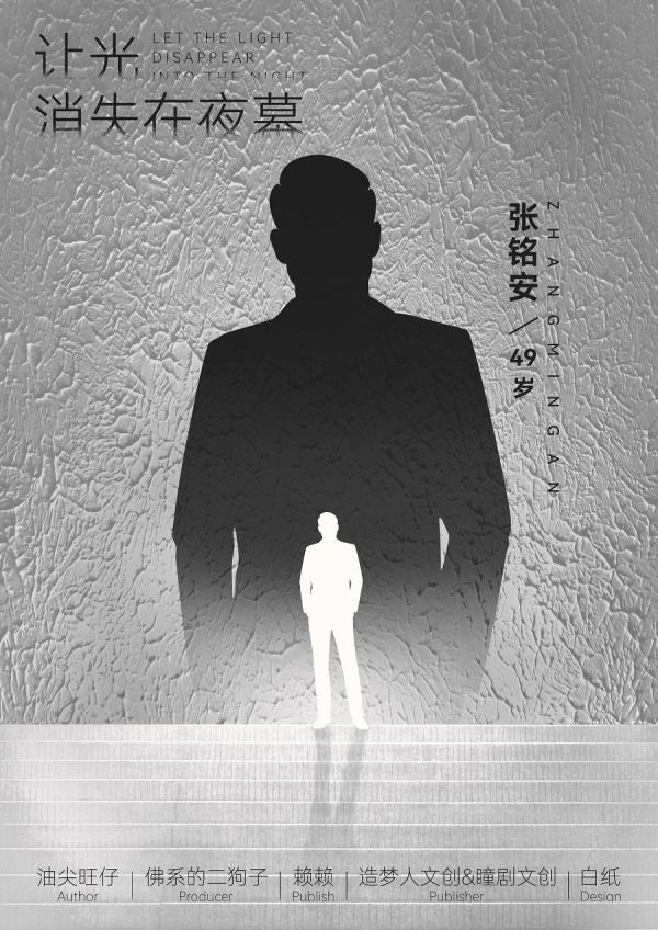 让光消失在夜幕剧本杀复盘