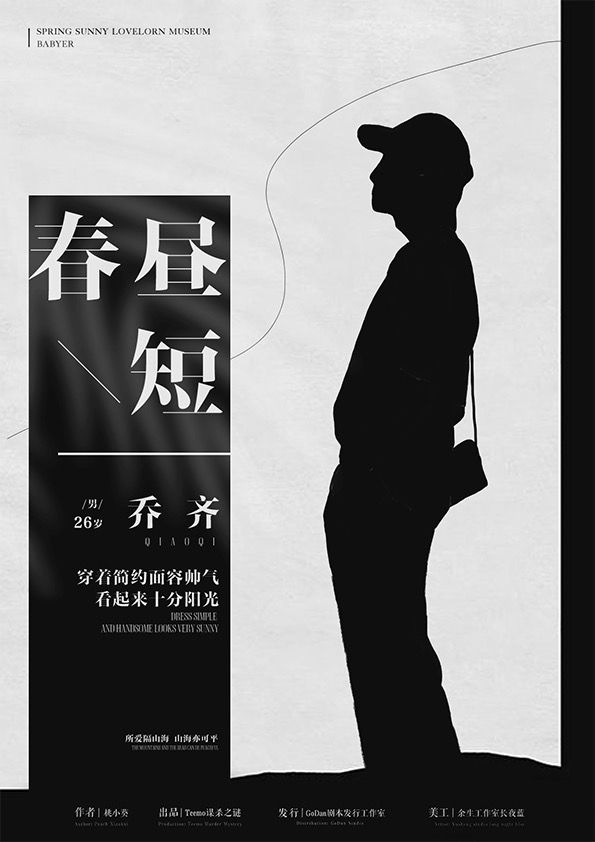 春昼短剧本杀复盘