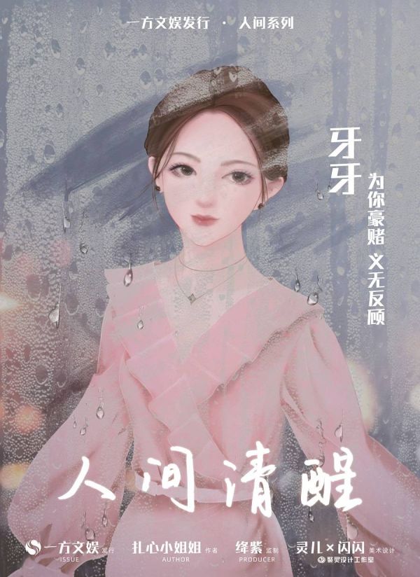 人间清醒剧本杀复盘