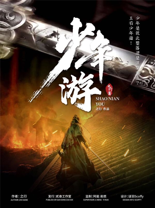 少年游剧本杀复盘