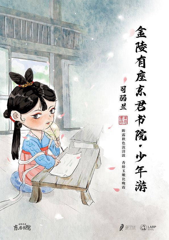 金陵有座东君书院剧本杀复盘