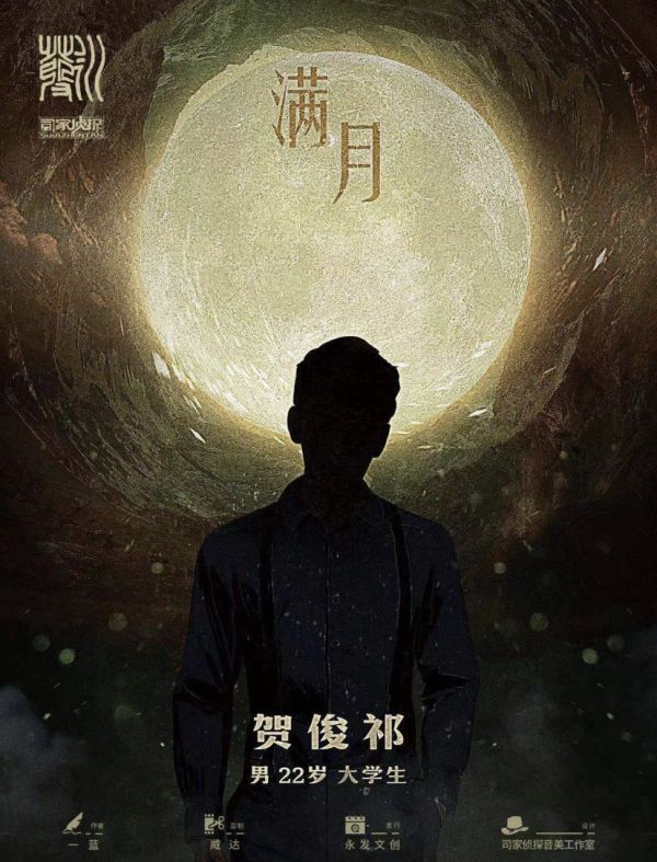 满月剧本杀复盘