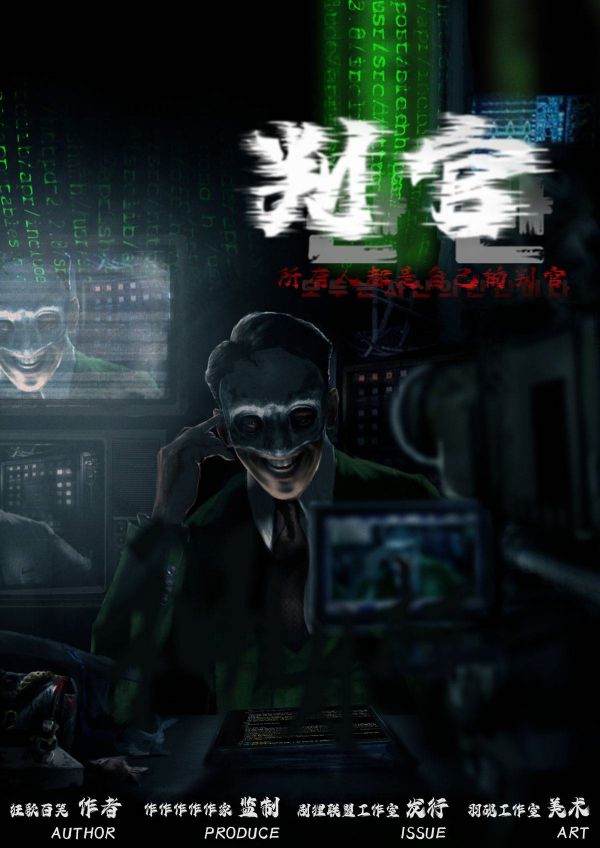 判官剧本杀复盘