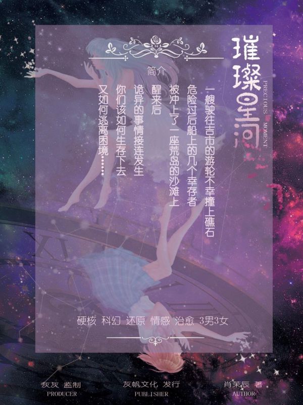 璀璨星河剧本杀复盘