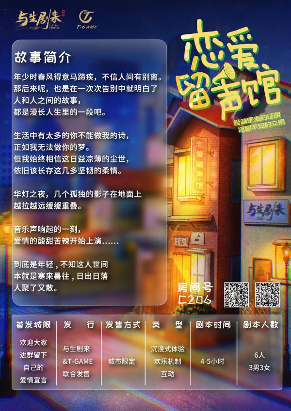 恋爱留声馆剧本杀复盘