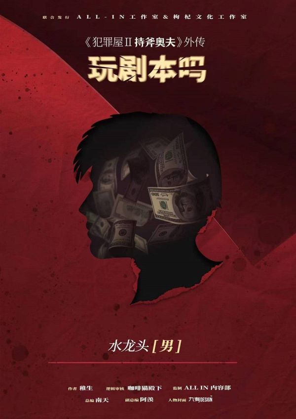 持斧奥夫外传玩剧本吗剧本杀复盘