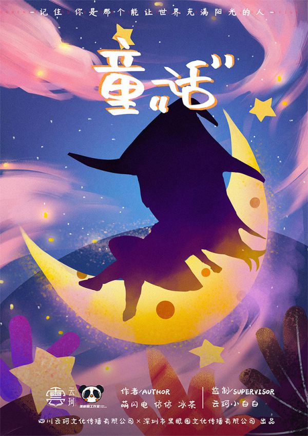 童话剧本杀复盘