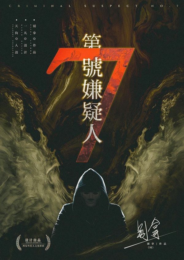 七月十三日剧本杀复盘