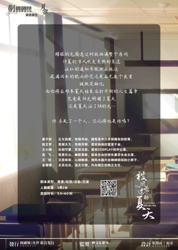 被风吹过的夏天剧本杀复盘