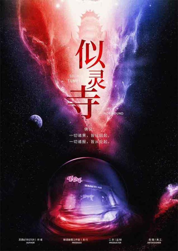 似灵寺剧本杀复盘