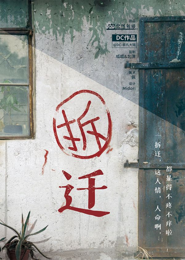 拆迁剧本杀复盘