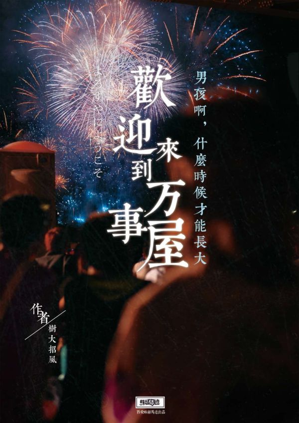 未见村民间故事剧本杀复盘