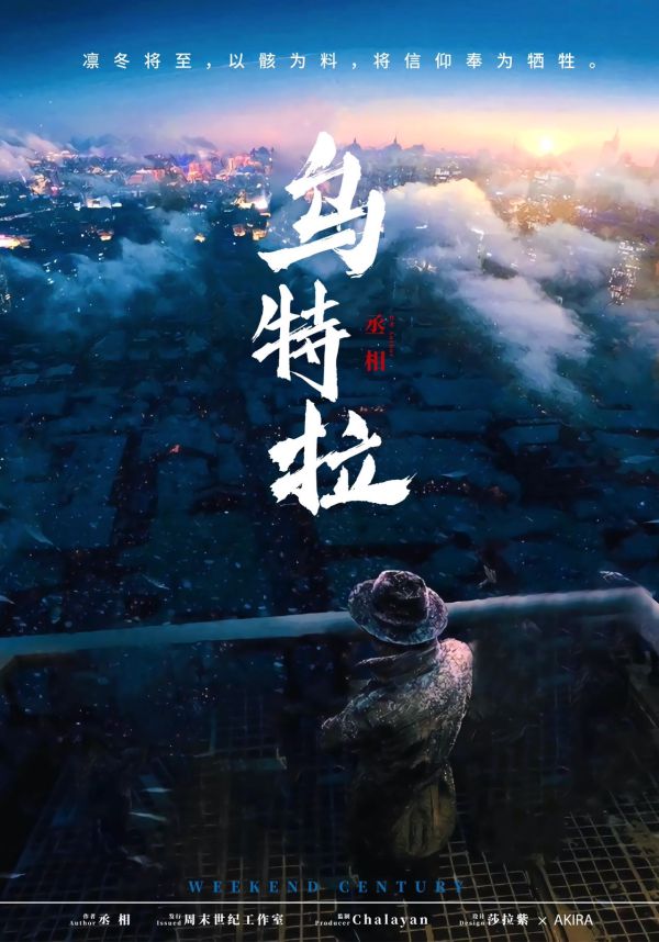 乌特拉剧本杀复盘