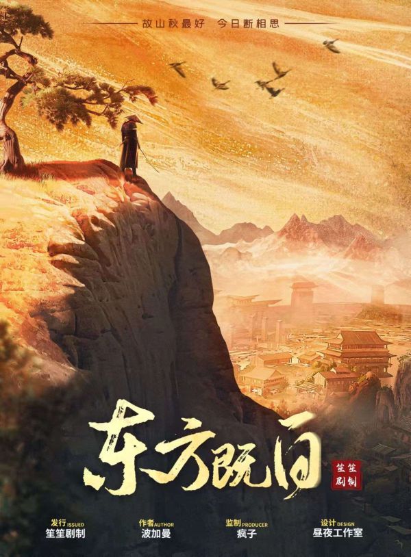 东方既白剧本杀复盘