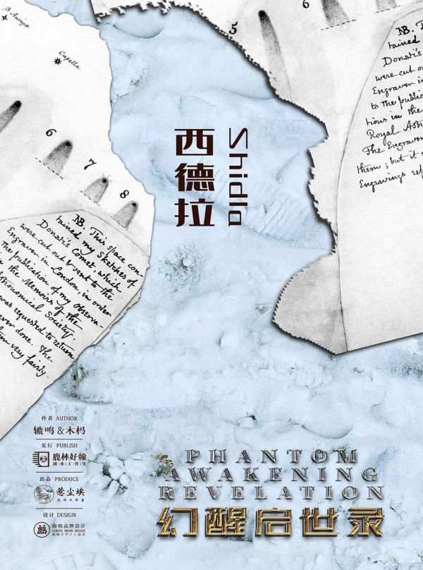 幻醒启示录剧本杀复盘