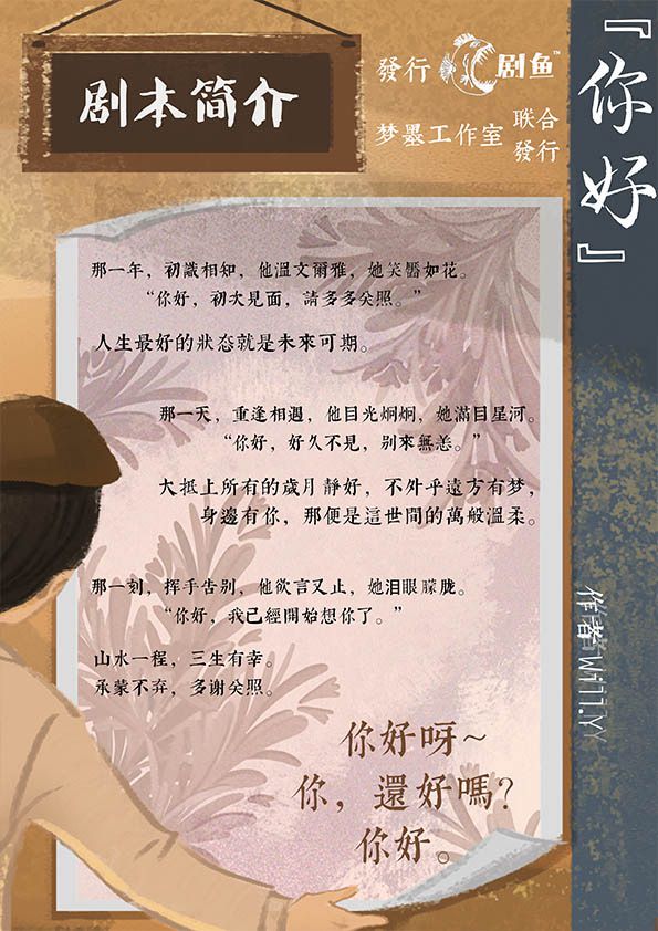 你好剧本杀复盘