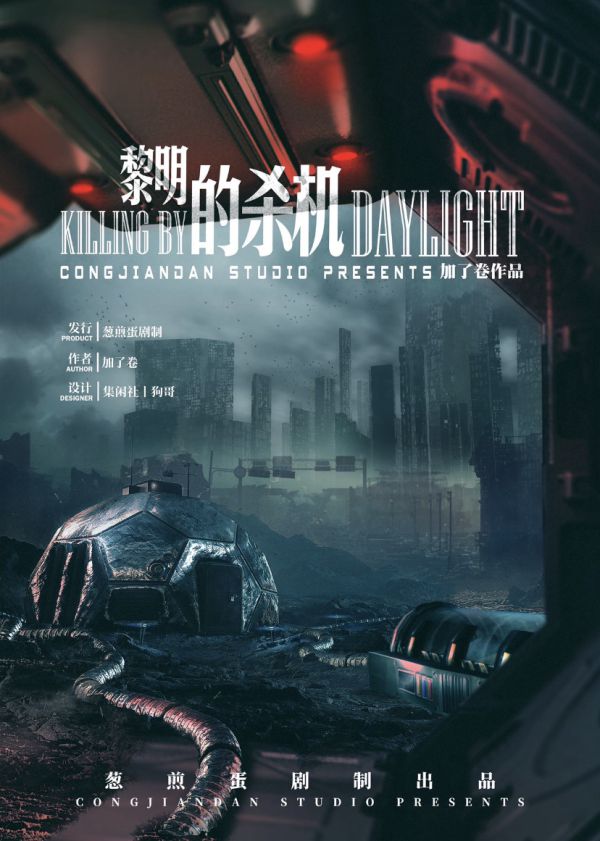 黎明的杀机剧本杀复盘