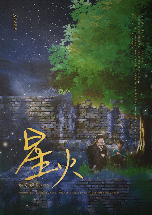 星火剧本杀复盘