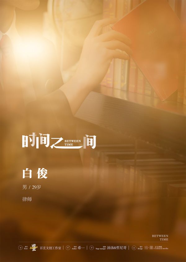 时间之间剧本杀复盘
